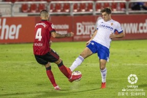 米乐体育官网-萨拉戈萨主场不敌对手，保级压力持续攀升的简单介绍