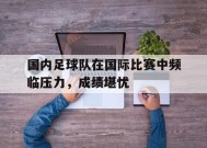 米乐官方网站-足球中国队伍